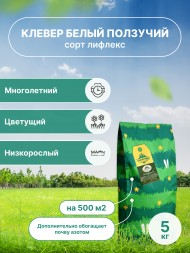 Клевер белый Лифлекс (5 кг) Клевер белый Лифлекс (5 кг)