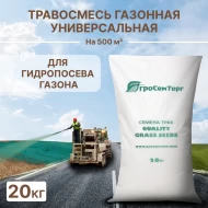 Травосмесь для гидропосева "Универсальная" АСТ, 20 кг Травосмесь для гидропосева "Универсальная" АСТ, 20 кг