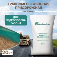 Травосмесь для гидропосева "Придорожная" АСТ, 20 кг Травосмесь для гидропосева "Придорожная" АСТ, 20 кг